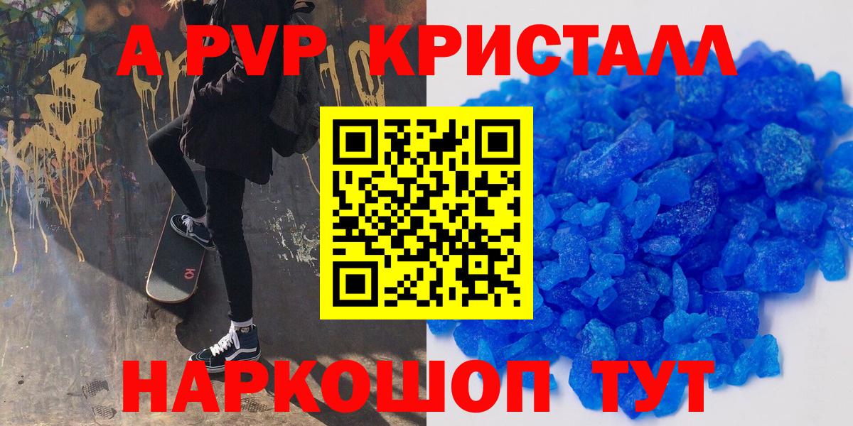 Alpha PVP Соль  Альфа ПВП  Новочебоксарск  Вход с VPN  А ПВП кристаллы 