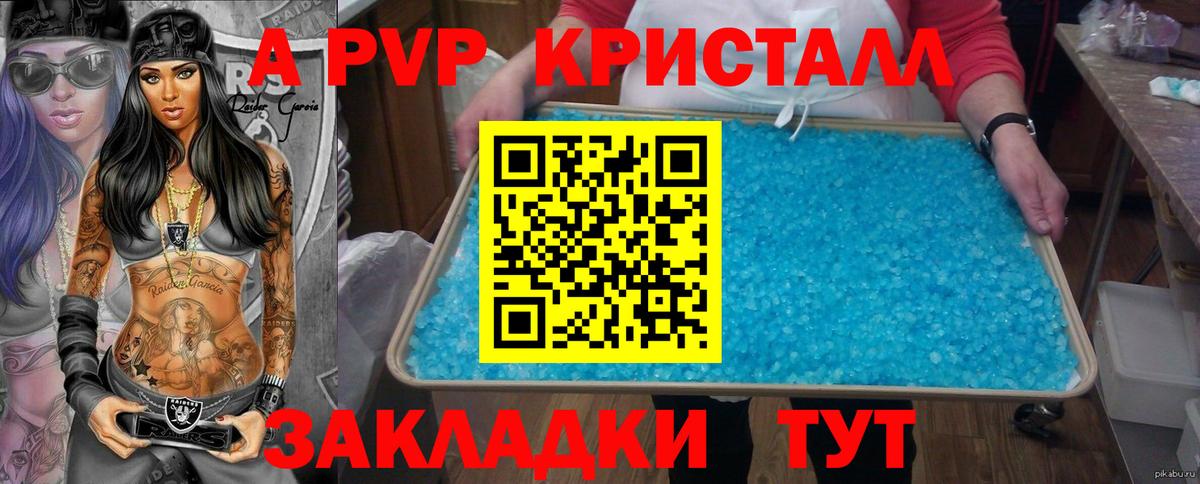 Alpha PVP Crystall Новочебоксарск