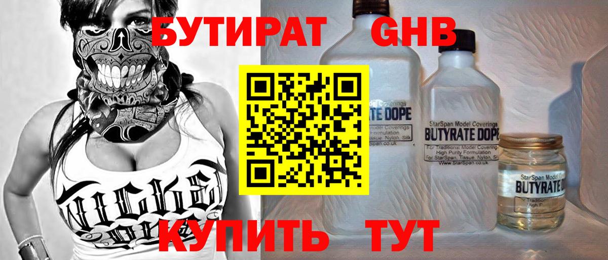Бутират  Вход с VPN  Новочебоксарск  Бутират оксибутират 