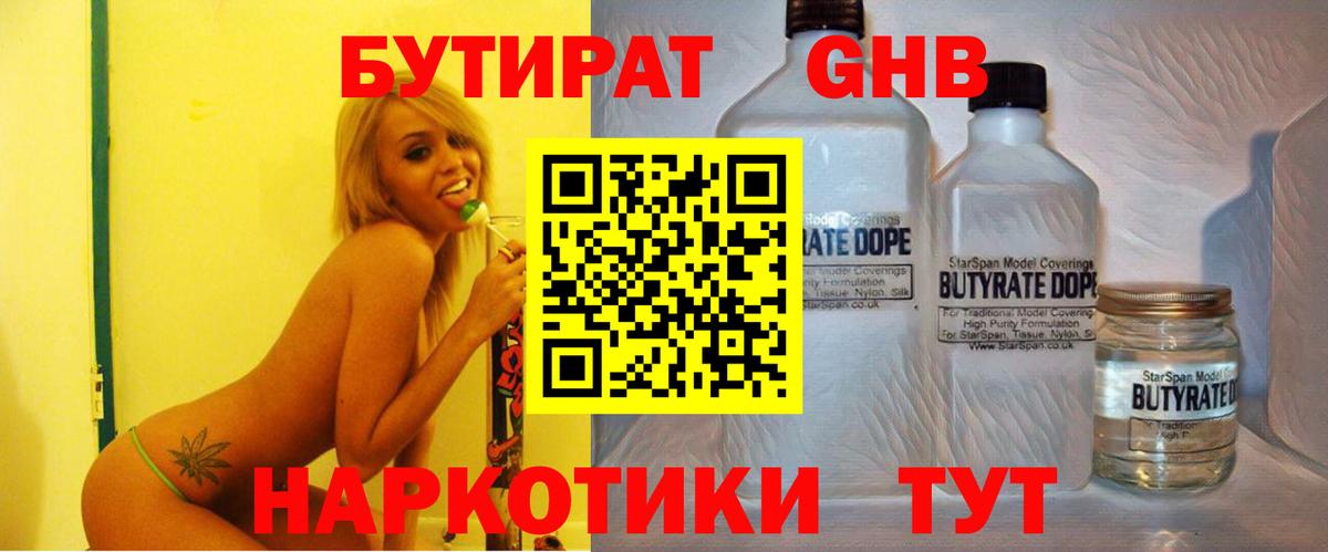 БУТИРАТ вода Новочебоксарск