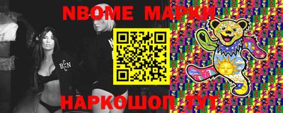 марки nbome Владивосток