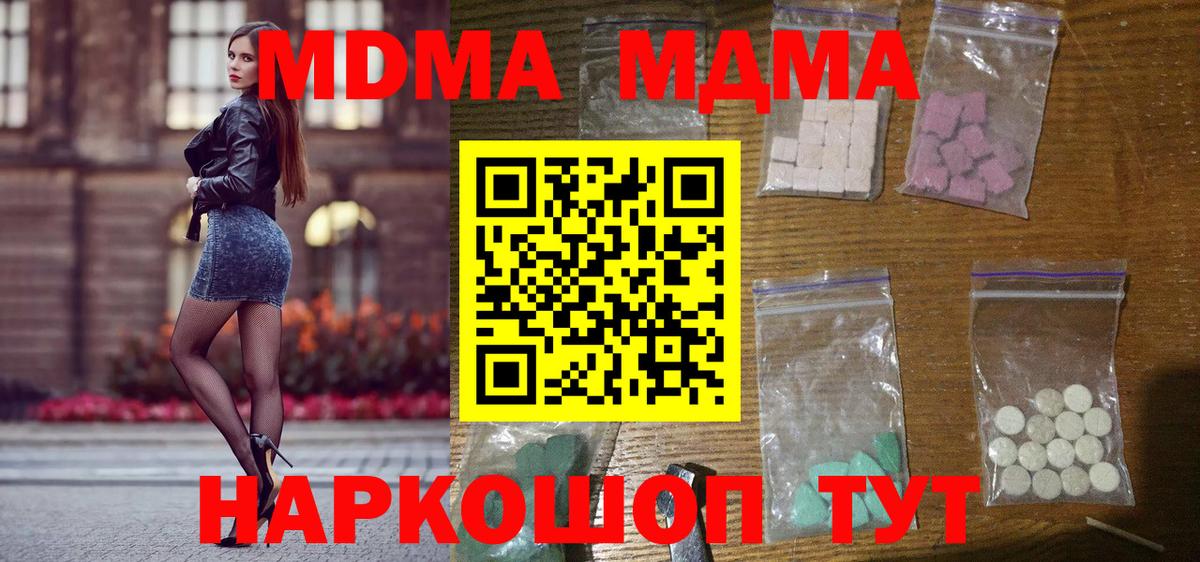 МДМА молли  Вход с VPN  Новочебоксарск  МДМА crystal 