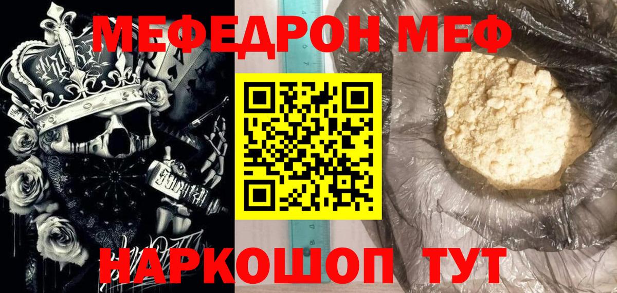 МЕФ мяу мяу  Меф мука  Мефедрон  Вход с VPN  Новочебоксарск 